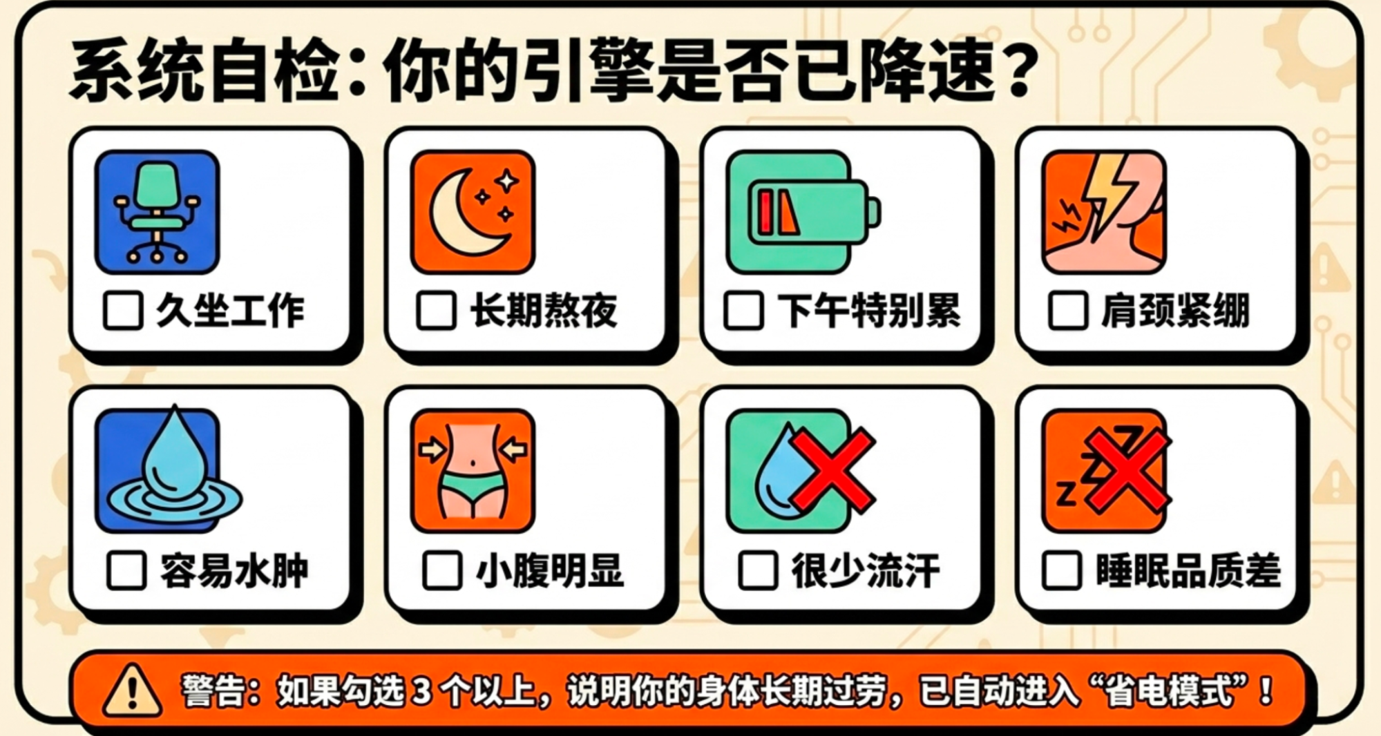 什么行为会让代谢越来越差？